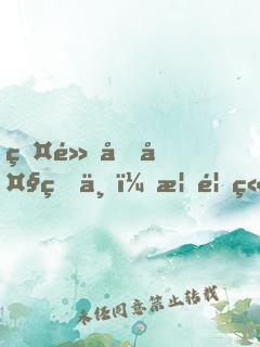 盤點十大盛世，榜首竟是種花家！